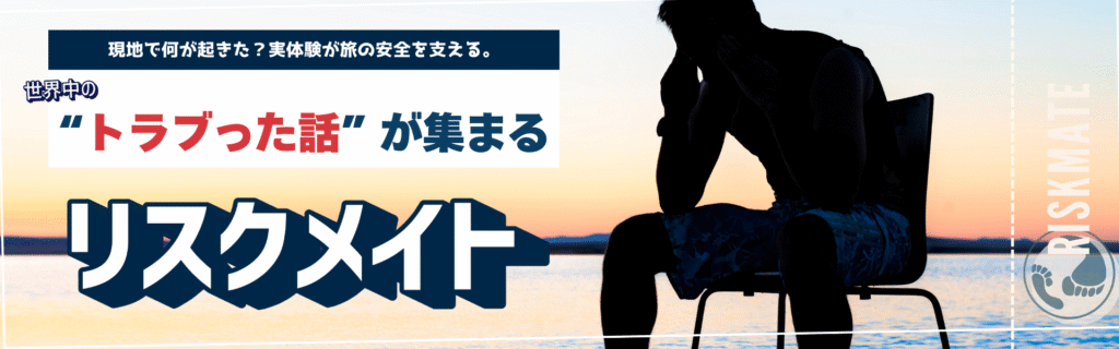 リスクメイト宣伝バナー