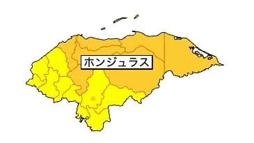 ホンジュラスの治安(外務省)