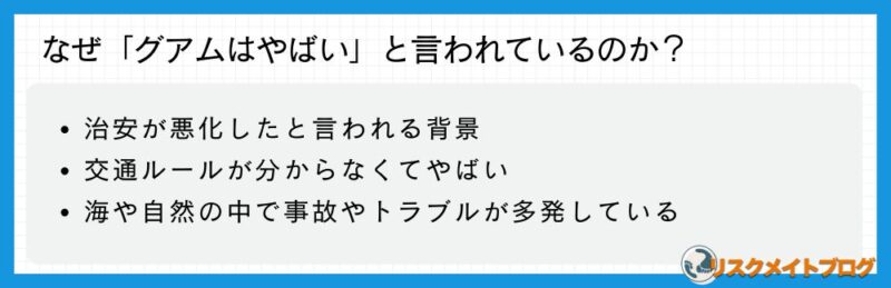 グアムがやばいと言われる理由