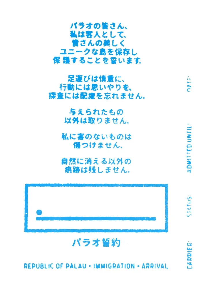 パラオ・プレッジ(誓約)