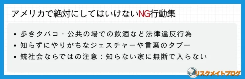 アメリカでのNG集
