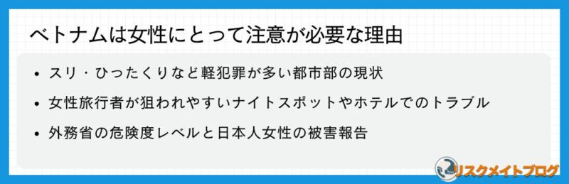 ベトナムで注意が必要な理由