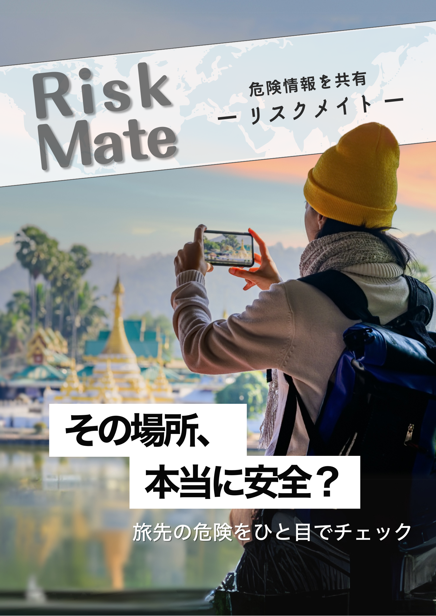 リスクメイト広告