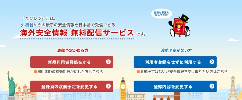 旅レジ